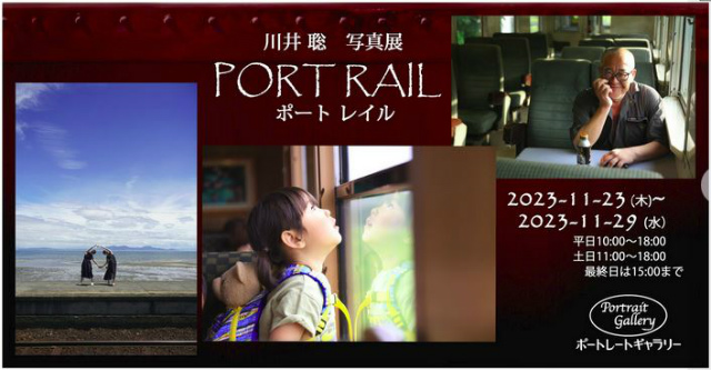 川井聡写真展 PORTRAIL